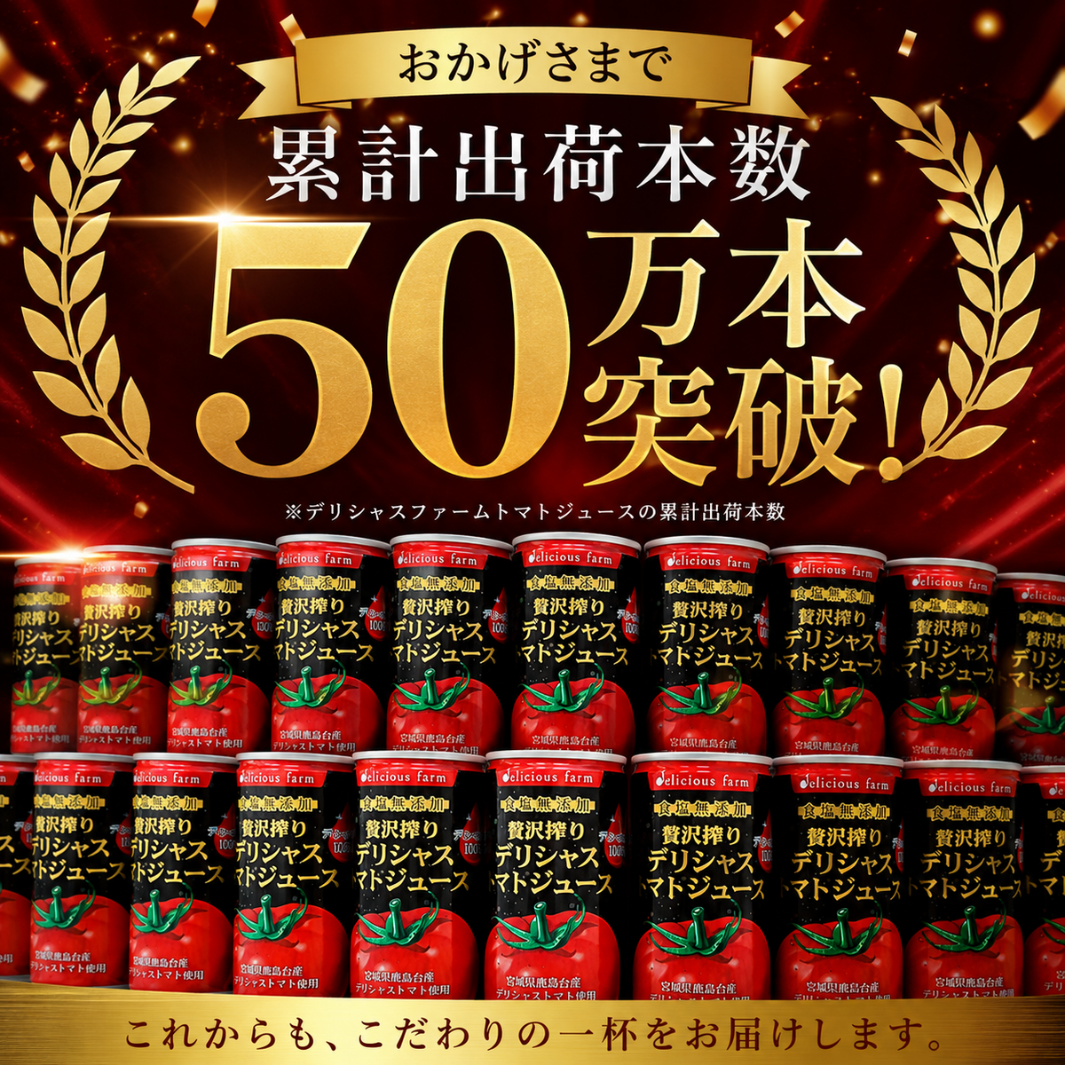 デリシャストマトの缶ジュース30本入り | デリシャスファーム
